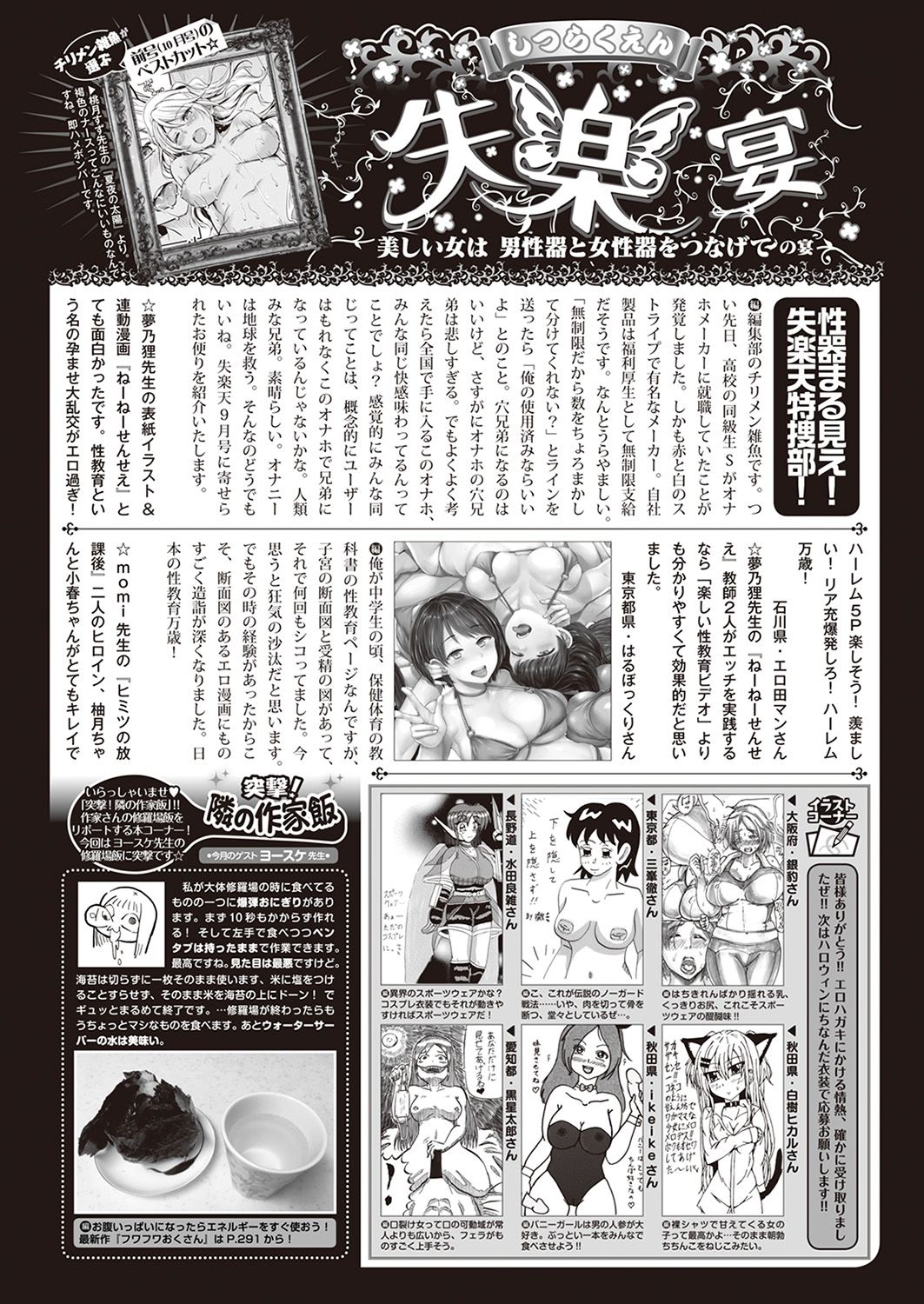 COMIC 失楽天 2016年11月号 [DL版]