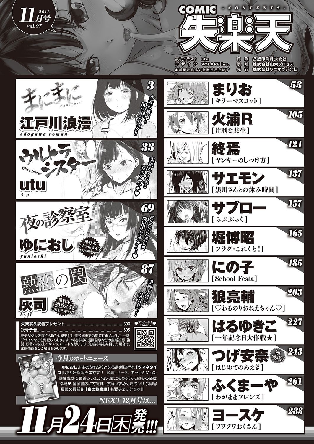 COMIC 失楽天 2016年11月号 [DL版]