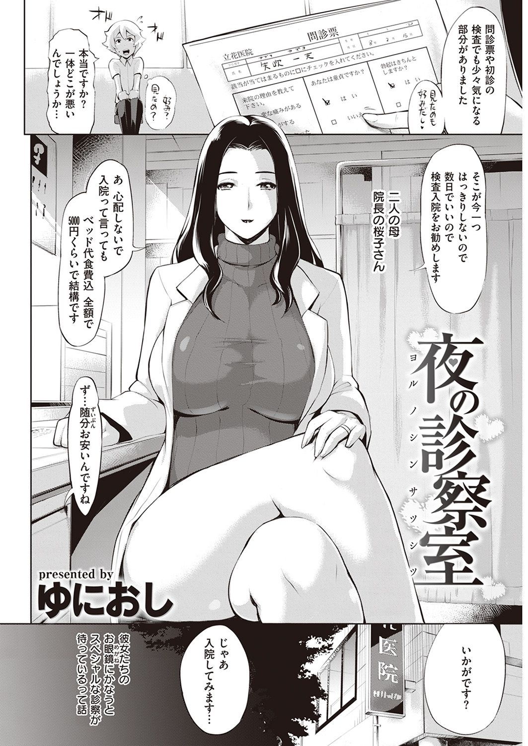 COMIC 失楽天 2016年11月号 [DL版]