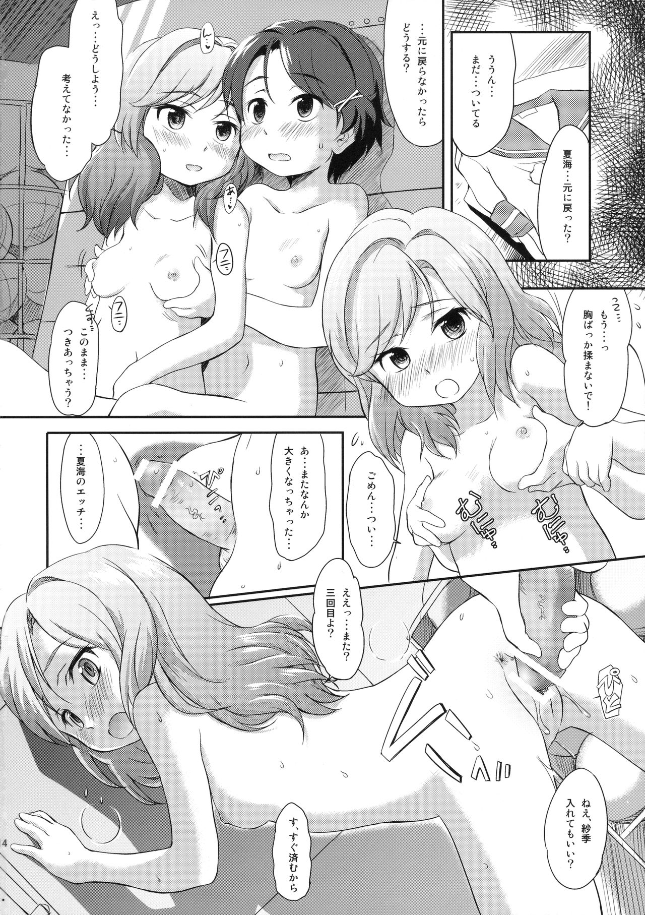 [わんちょ家 (わんちょ)] 下田ではトキドキ少女たちは子づくりする (夏色キセキ)