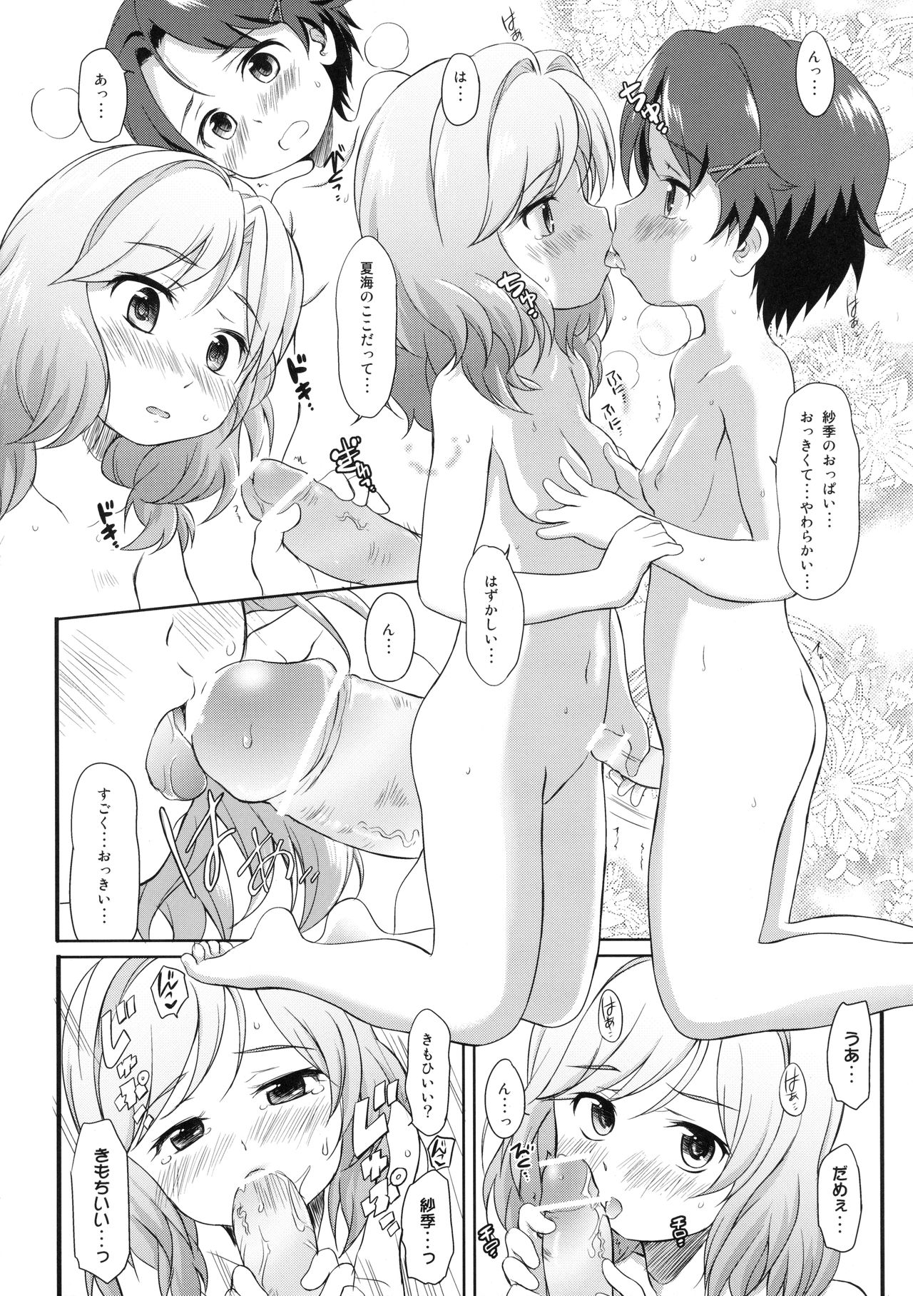 [わんちょ家 (わんちょ)] 下田ではトキドキ少女たちは子づくりする (夏色キセキ)