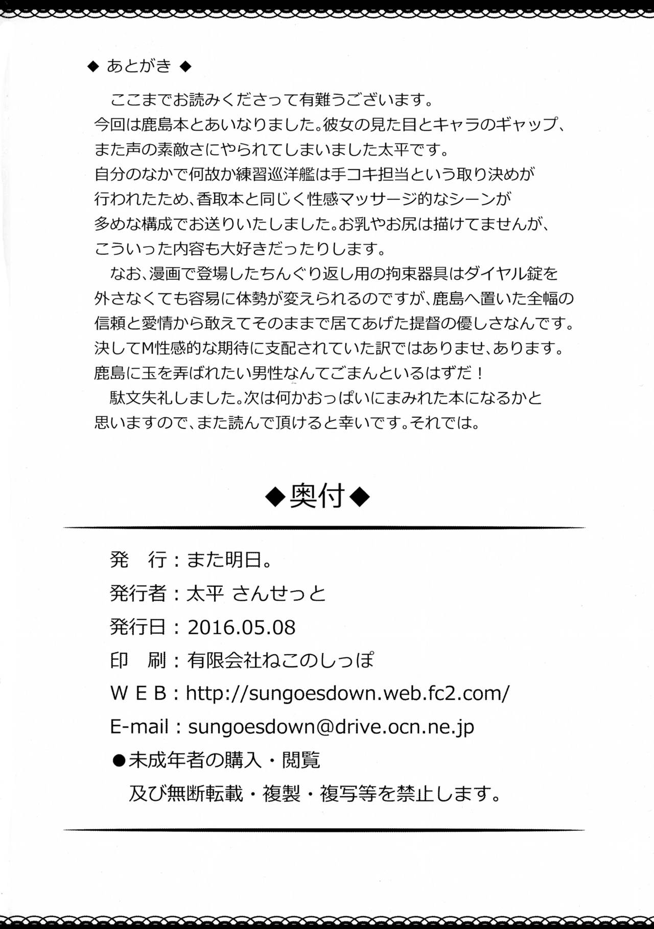 (砲雷撃戦!よーい!二十五戦目) [また明日。 (太平さんせっと)] ナース鹿島の健康珍断 (艦隊これくしょん -艦これ-)