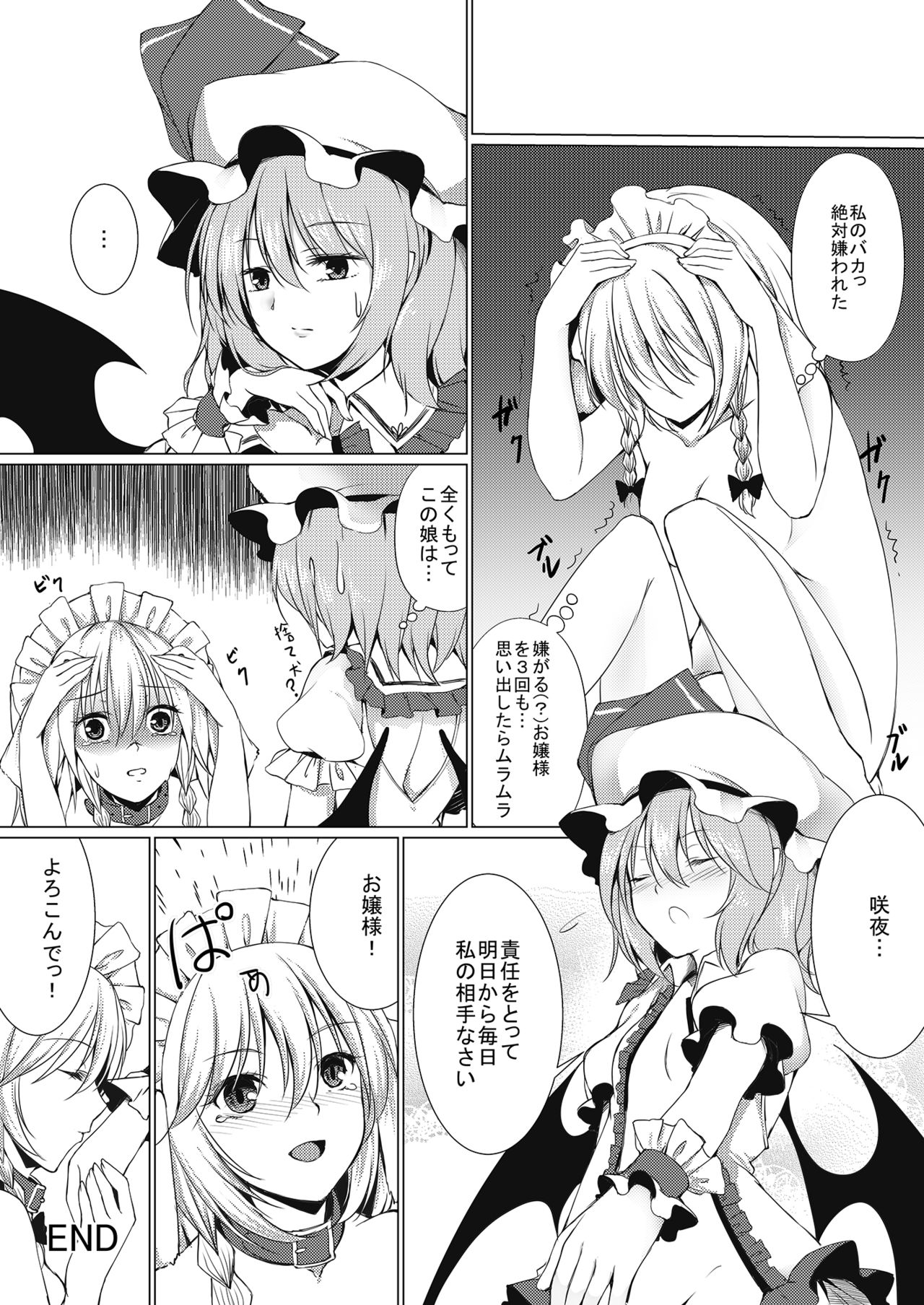 [胡蝶夢 (泡沫)] お嬢様とお戯れ (東方Project) [DL版]