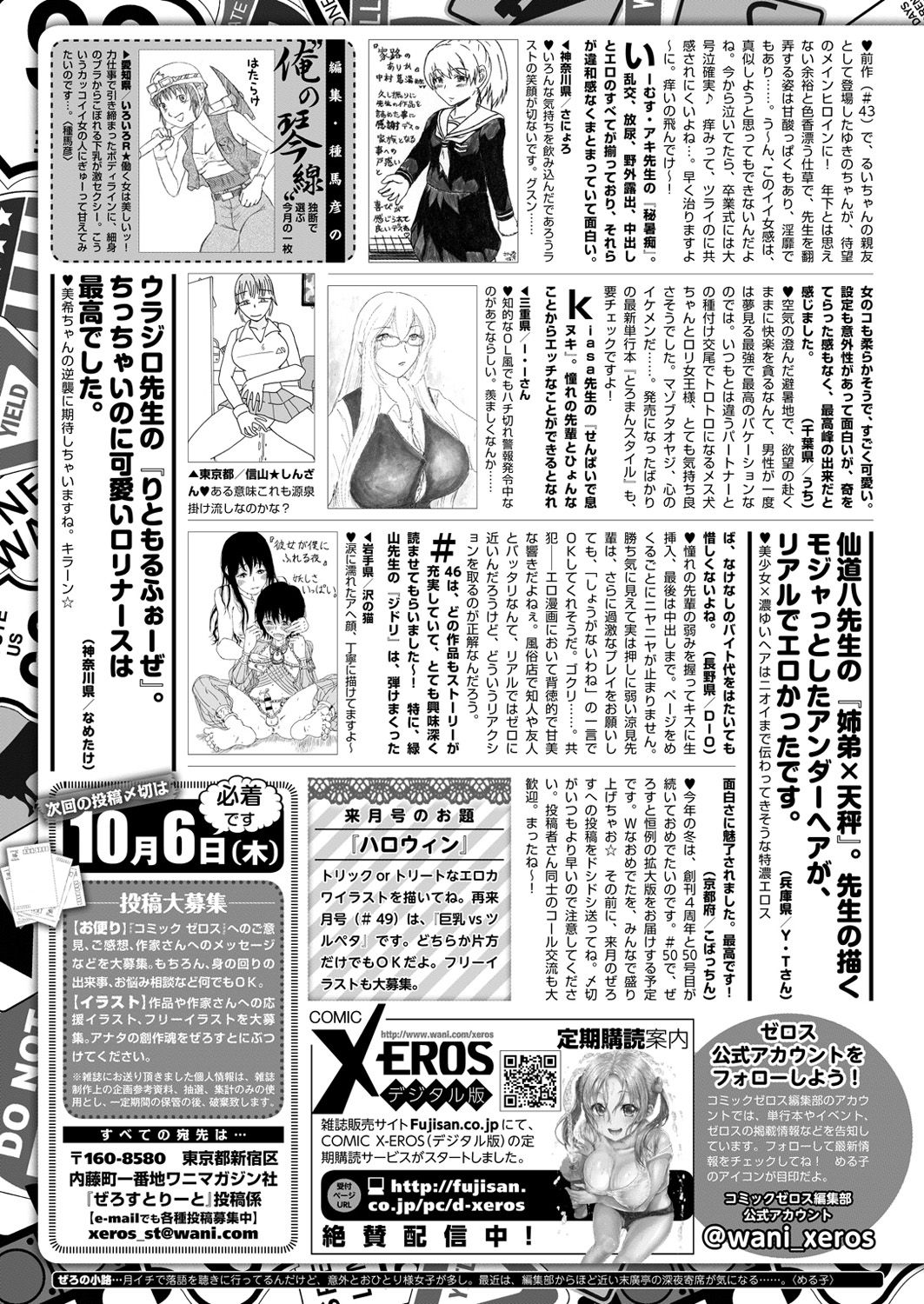 COMIC X-EROS #47 [DL版]