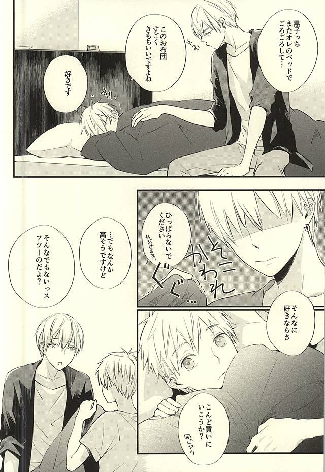 (CC東京136) [Fancioulle (さぼり)] 全部キミのせいですよ (黒子のバスケ)