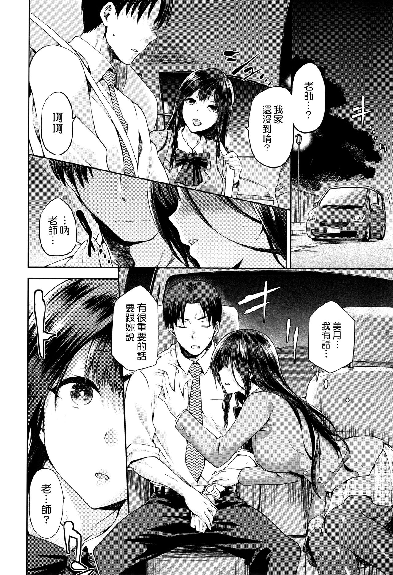 [kiasa] ひなたネトリズム 第1-8.5話 [中国翻訳]