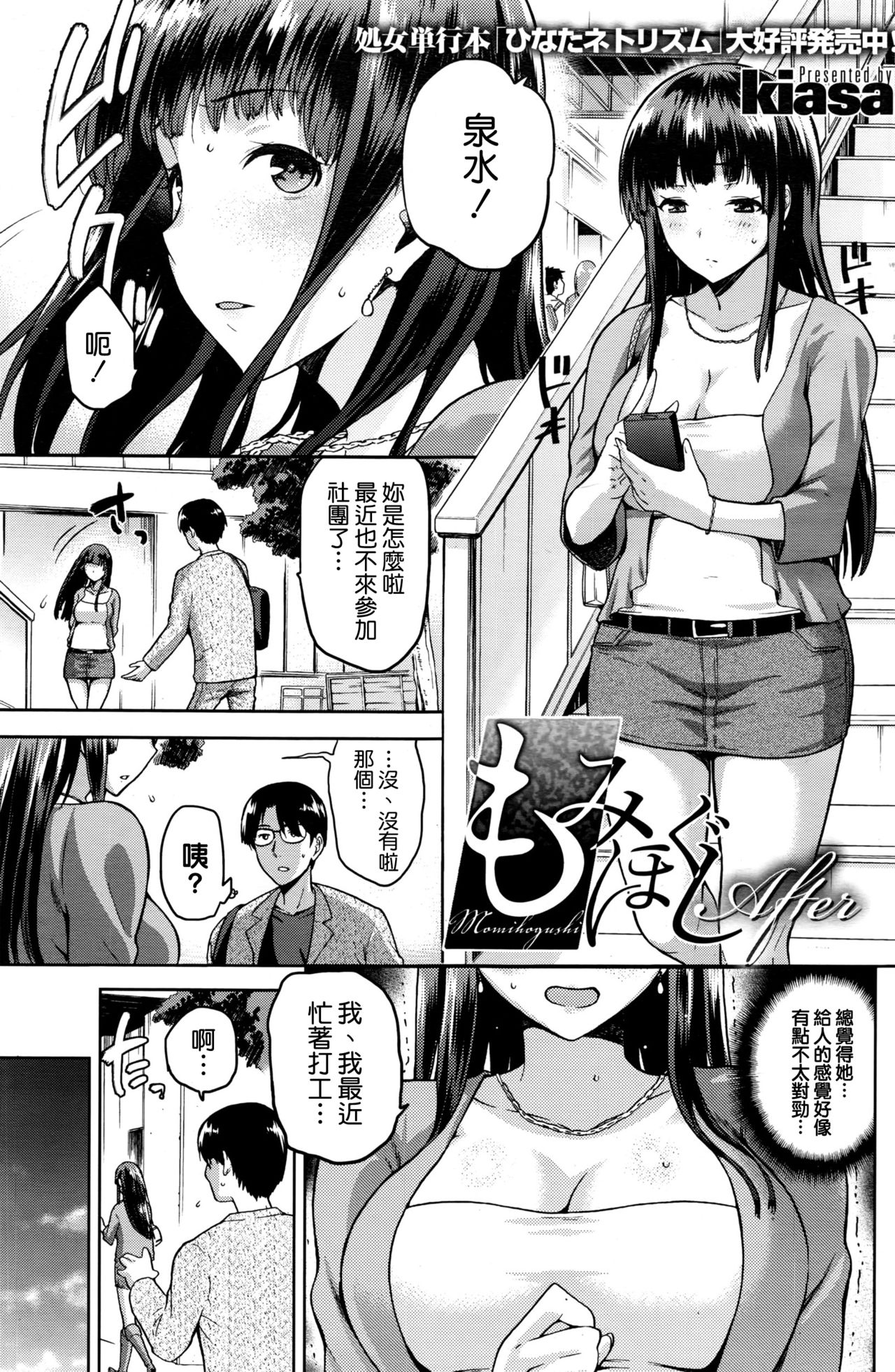 [kiasa] ひなたネトリズム 第1-8.5話 [中国翻訳]