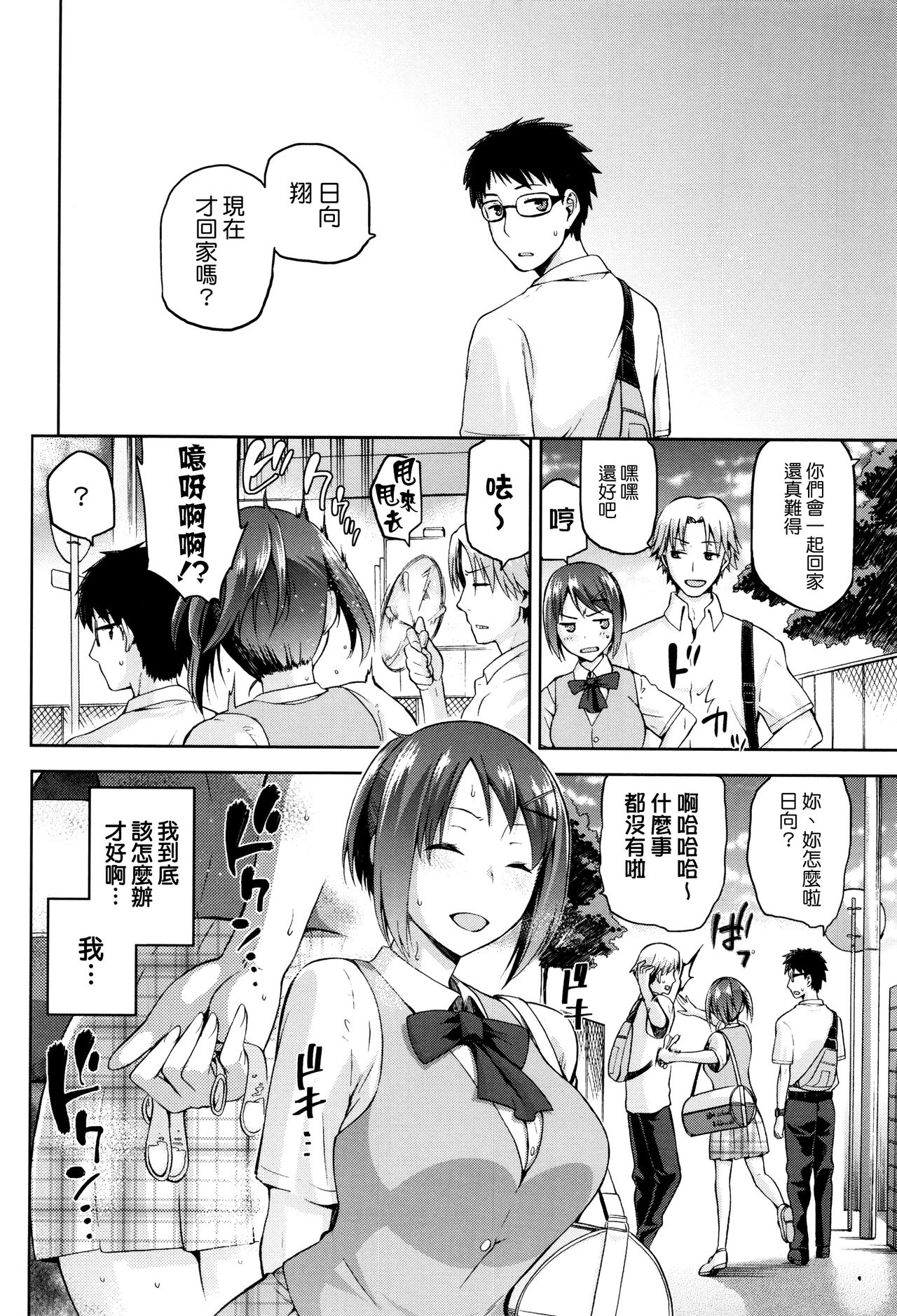 [kiasa] ひなたネトリズム 第1-8.5話 [中国翻訳]