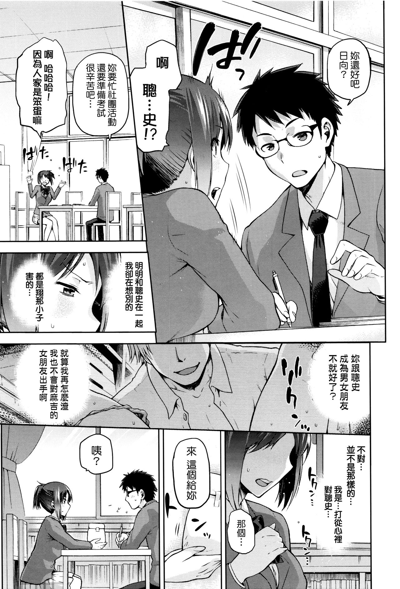 [kiasa] ひなたネトリズム 第1-8.5話 [中国翻訳]