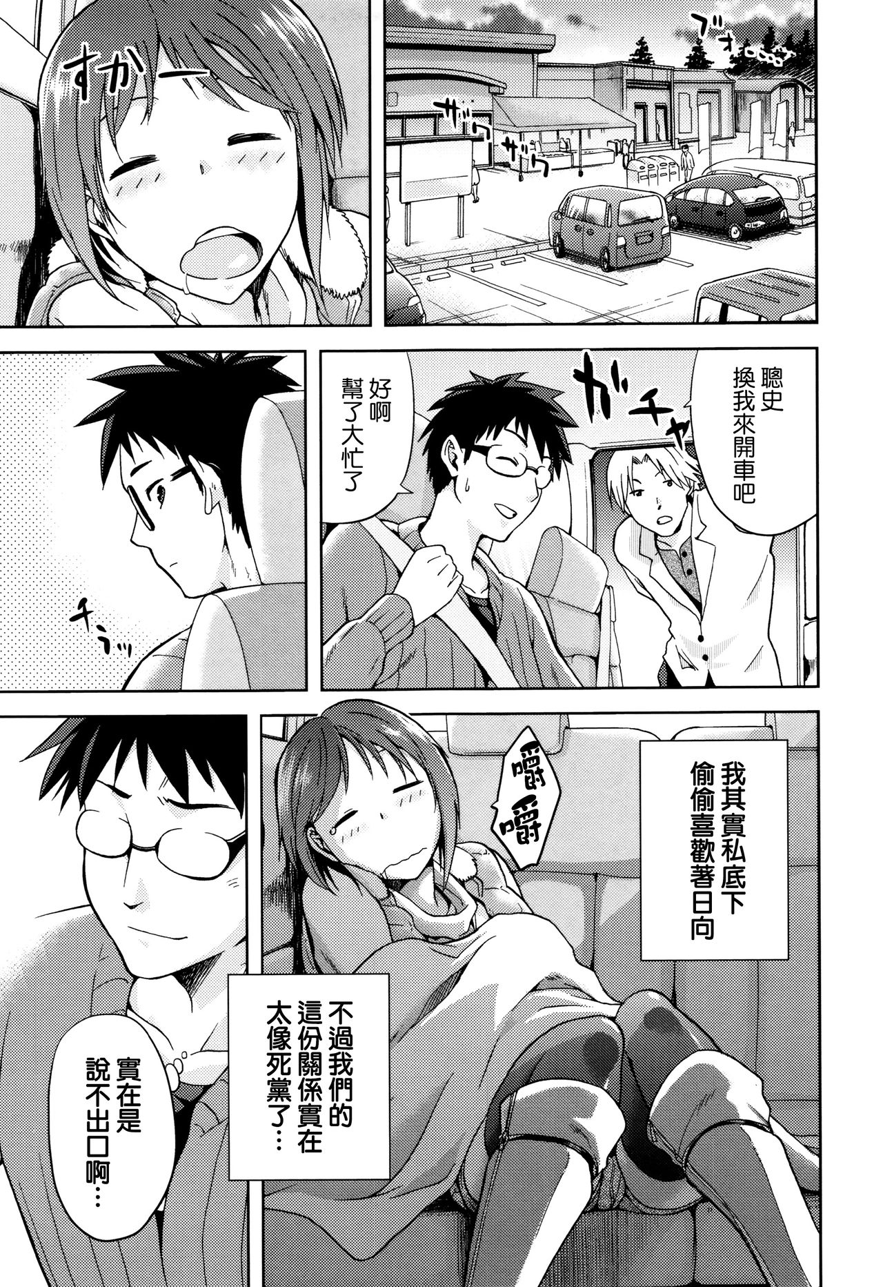 [kiasa] ひなたネトリズム 第1-8.5話 [中国翻訳]
