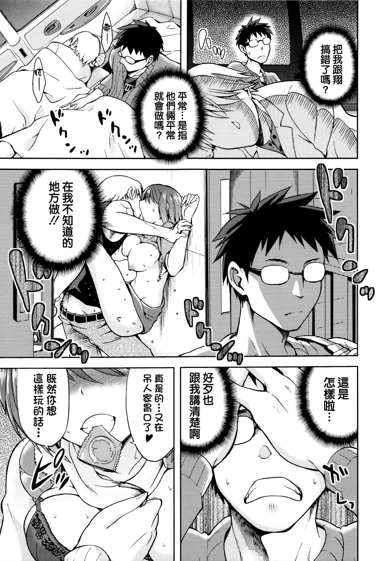 [kiasa] ひなたネトリズム 第1-8.5話 [中国翻訳]
