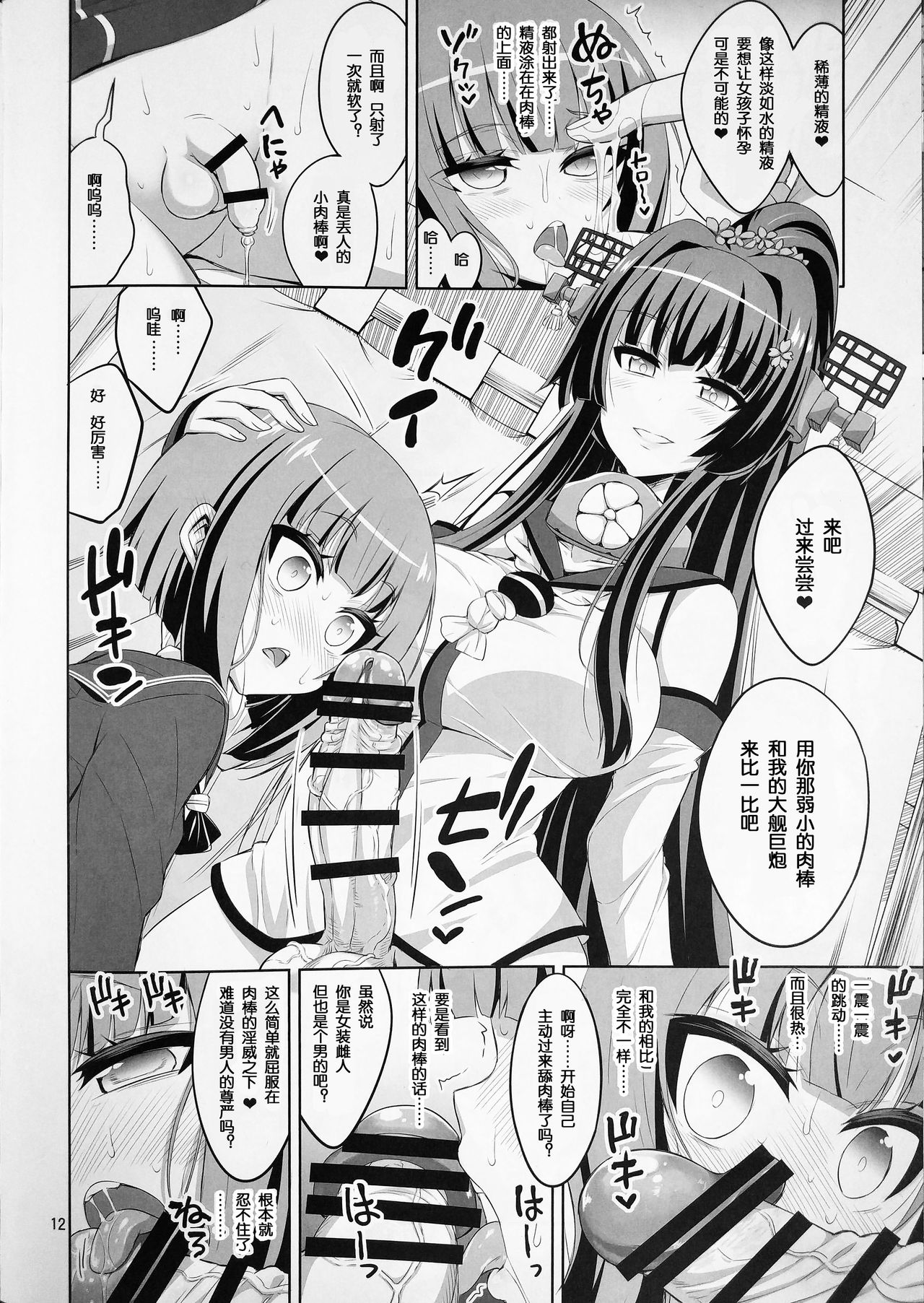 (C90) [千夜茶房 (α・アルフライラ)] ふたなりお姉さん×男の娘 コスプレイヤー♥メス堕ち調教 Part 2 (艦隊これくしょん -艦これ-) [中国翻訳]