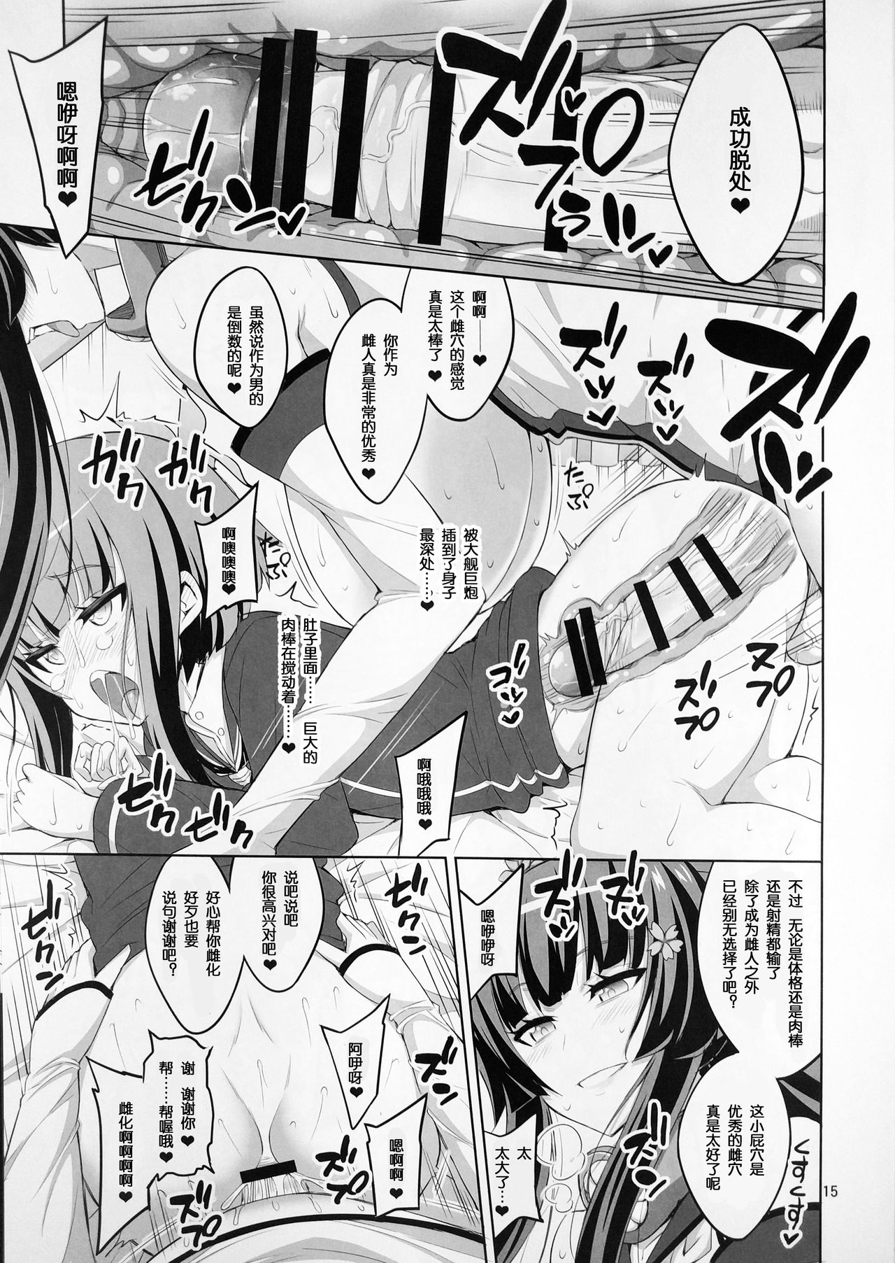 (C90) [千夜茶房 (α・アルフライラ)] ふたなりお姉さん×男の娘 コスプレイヤー♥メス堕ち調教 Part 2 (艦隊これくしょん -艦これ-) [中国翻訳]