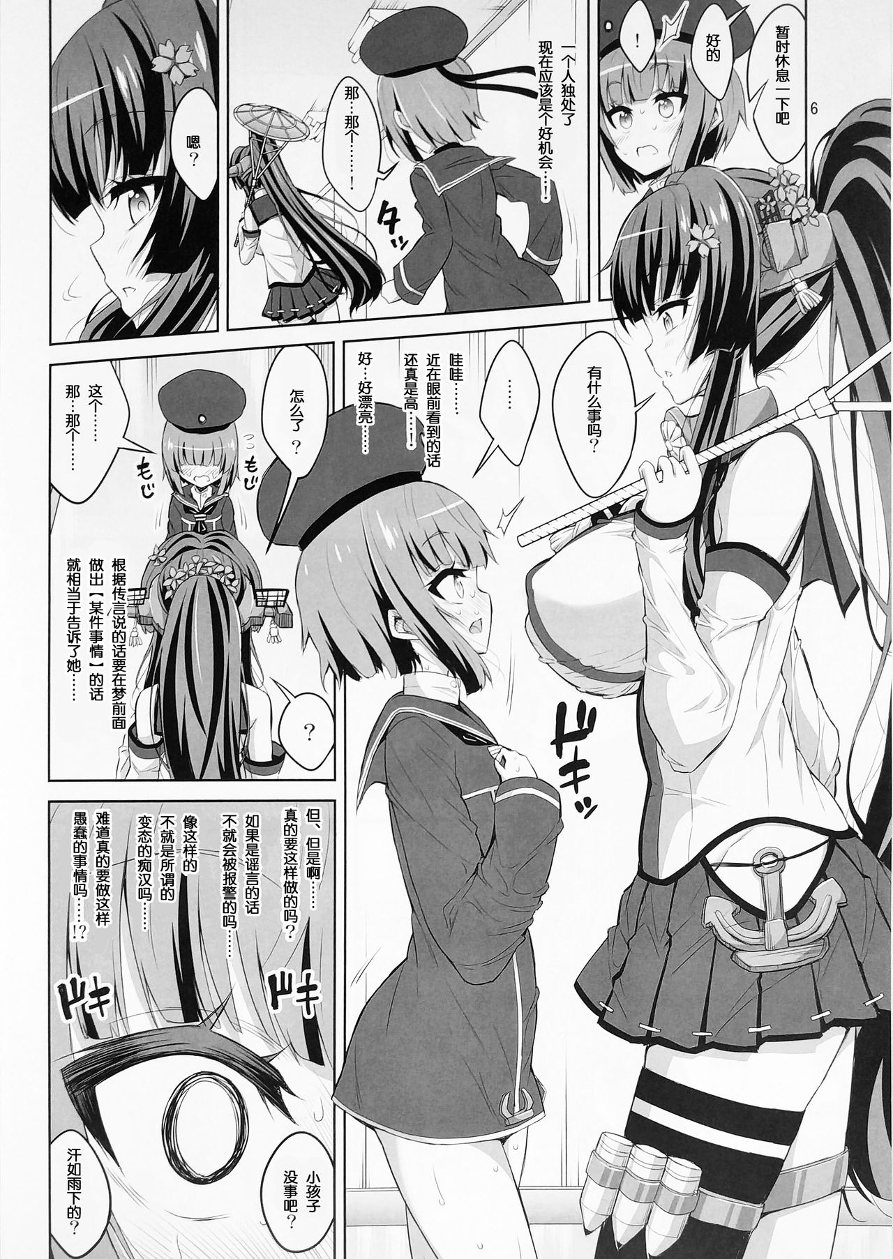 (C90) [千夜茶房 (α・アルフライラ)] ふたなりお姉さん×男の娘 コスプレイヤー♥メス堕ち調教 Part 2 (艦隊これくしょん -艦これ-) [中国翻訳]