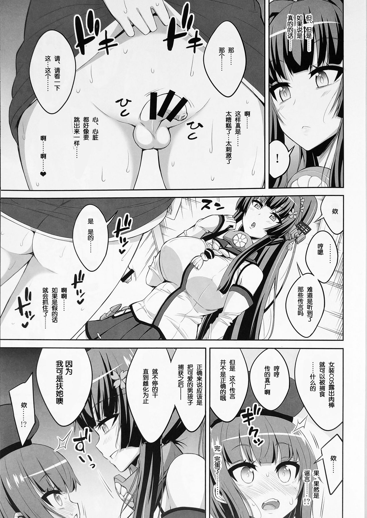 (C90) [千夜茶房 (α・アルフライラ)] ふたなりお姉さん×男の娘 コスプレイヤー♥メス堕ち調教 Part 2 (艦隊これくしょん -艦これ-) [中国翻訳]