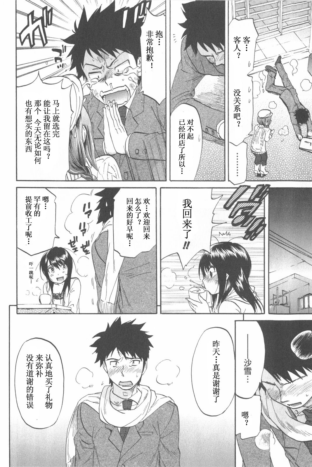 [恩田チロ] 恋するネイキッドガール [中国翻訳]
