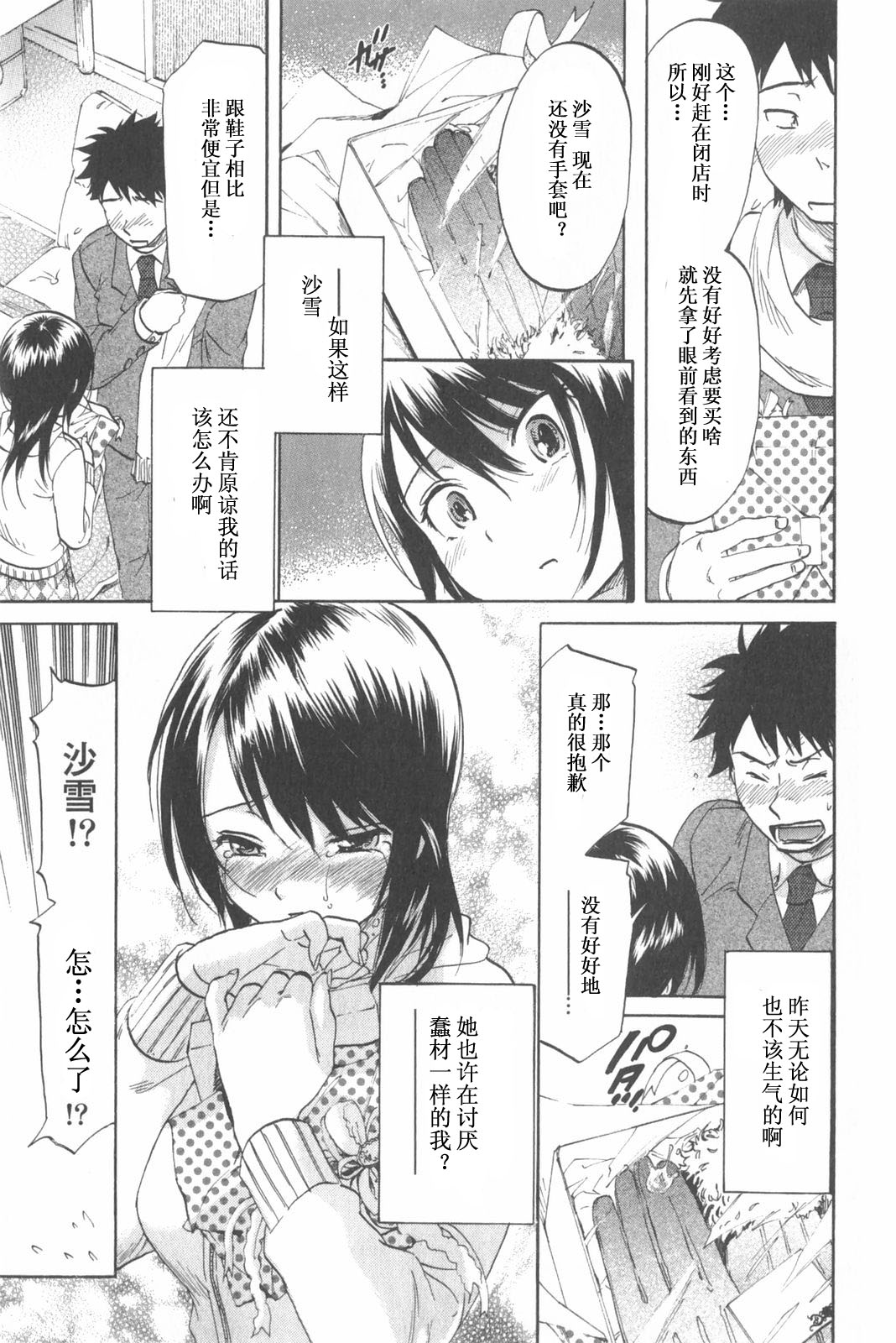 [恩田チロ] 恋するネイキッドガール [中国翻訳]