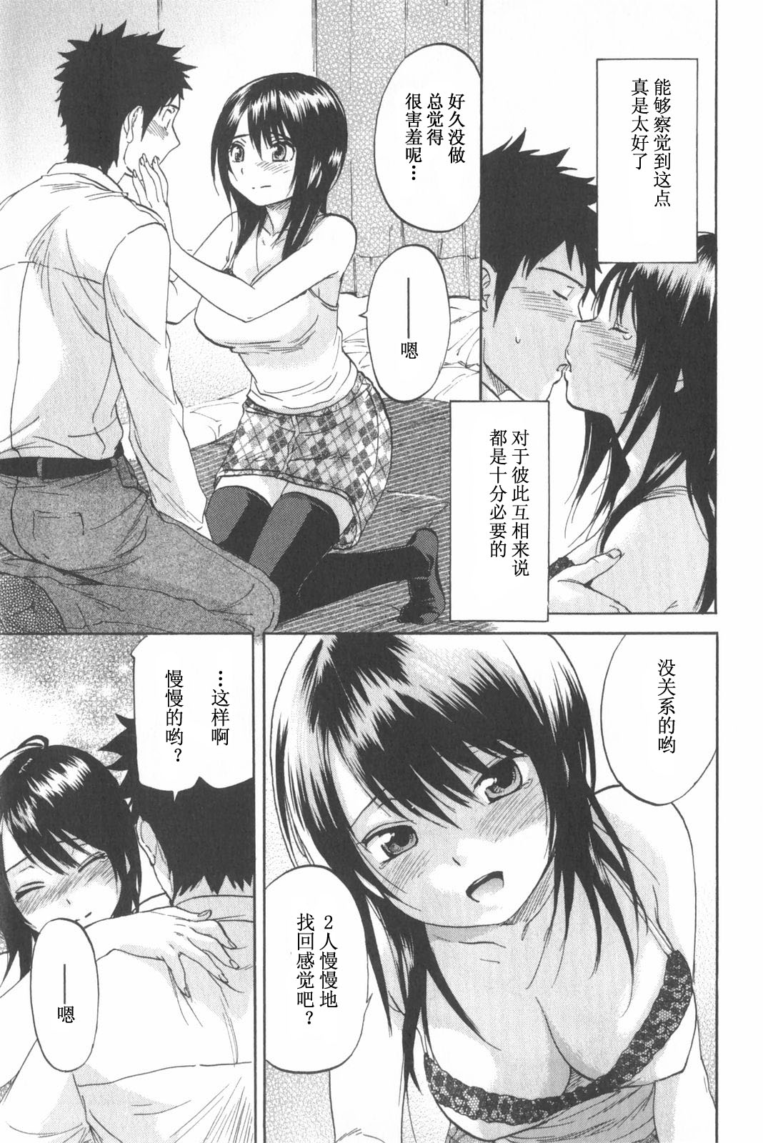 [恩田チロ] 恋するネイキッドガール [中国翻訳]