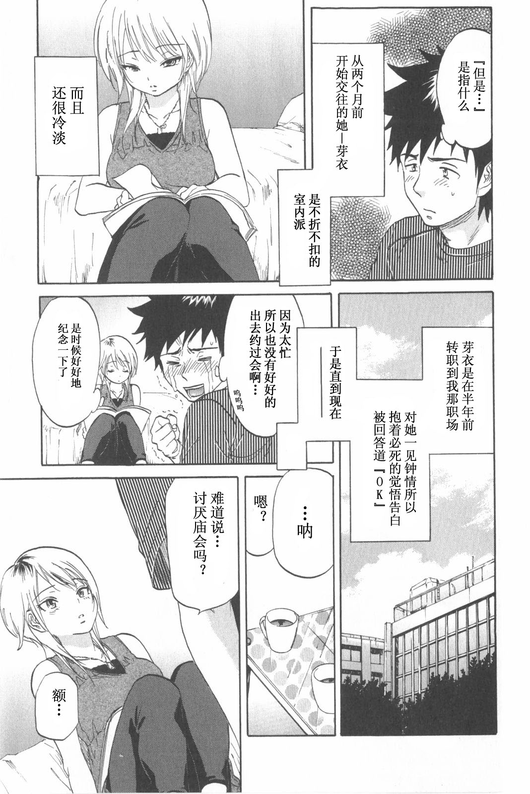 [恩田チロ] 恋するネイキッドガール [中国翻訳]