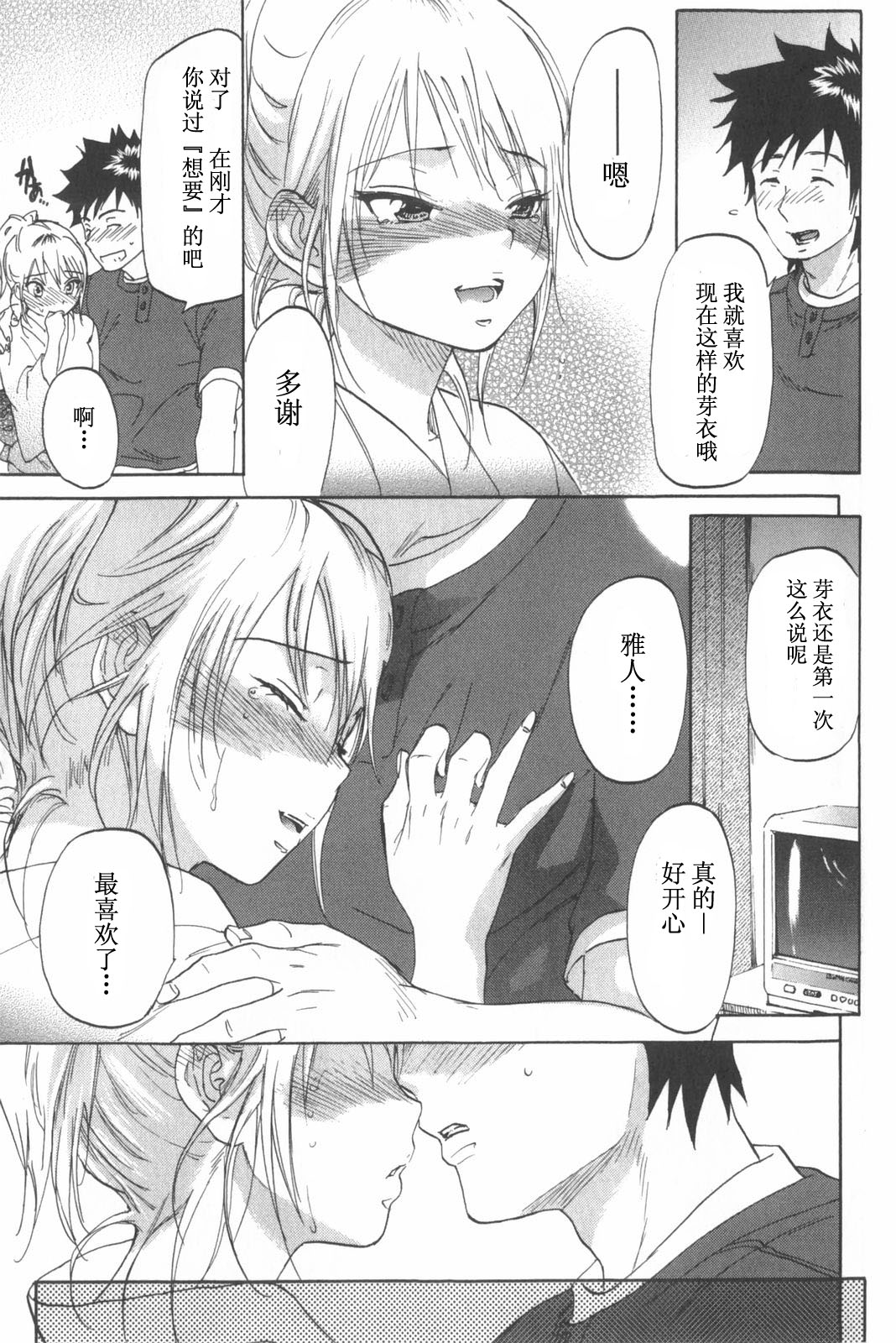 [恩田チロ] 恋するネイキッドガール [中国翻訳]