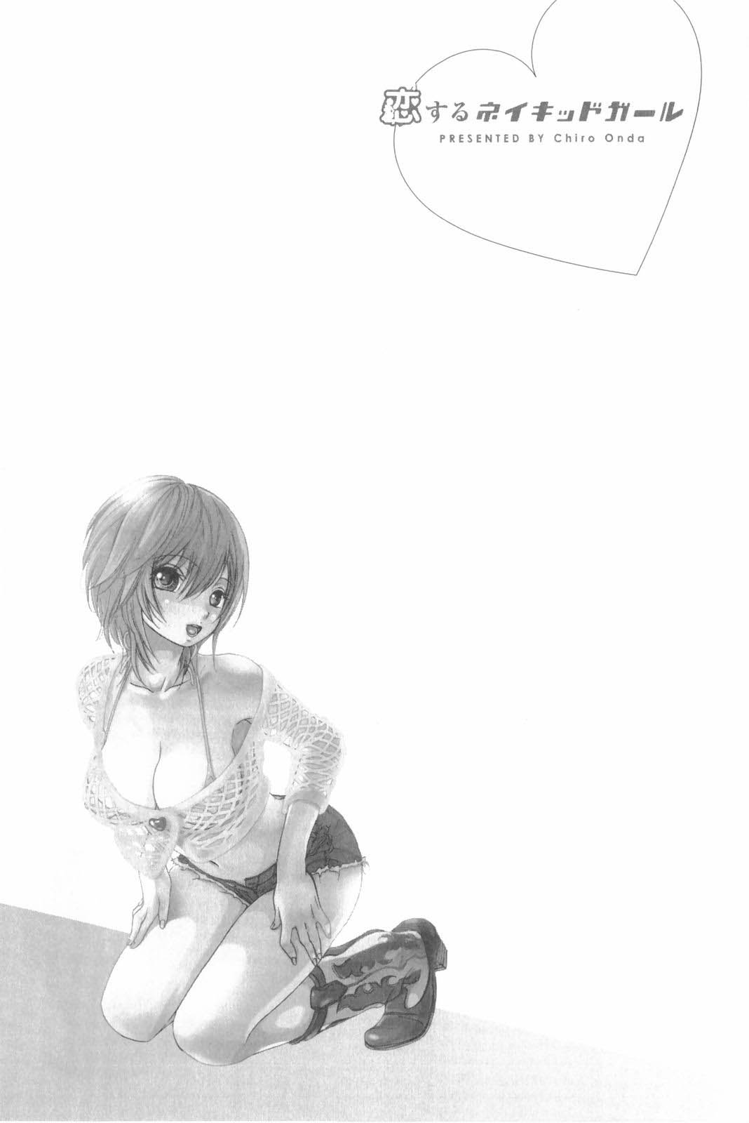 [恩田チロ] 恋するネイキッドガール [中国翻訳]