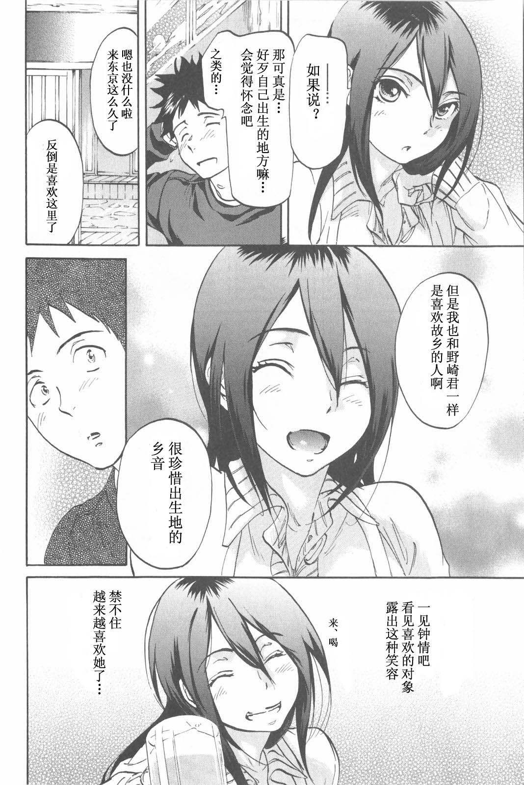 [恩田チロ] 恋するネイキッドガール [中国翻訳]
