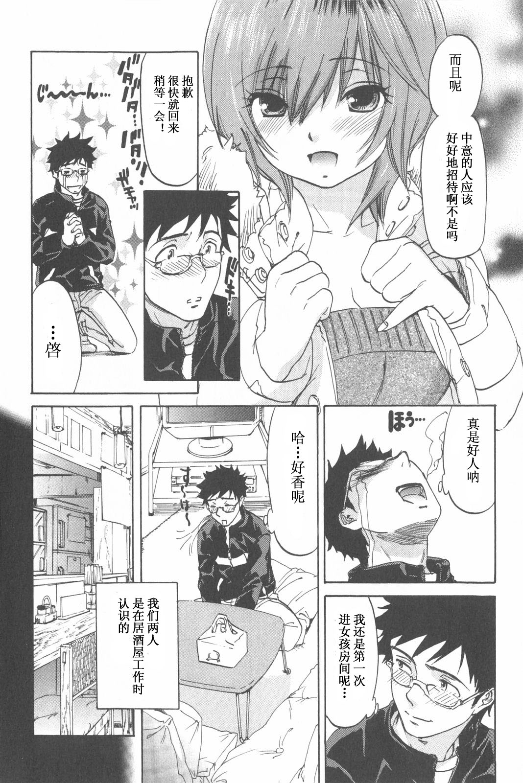 [恩田チロ] 恋するネイキッドガール [中国翻訳]
