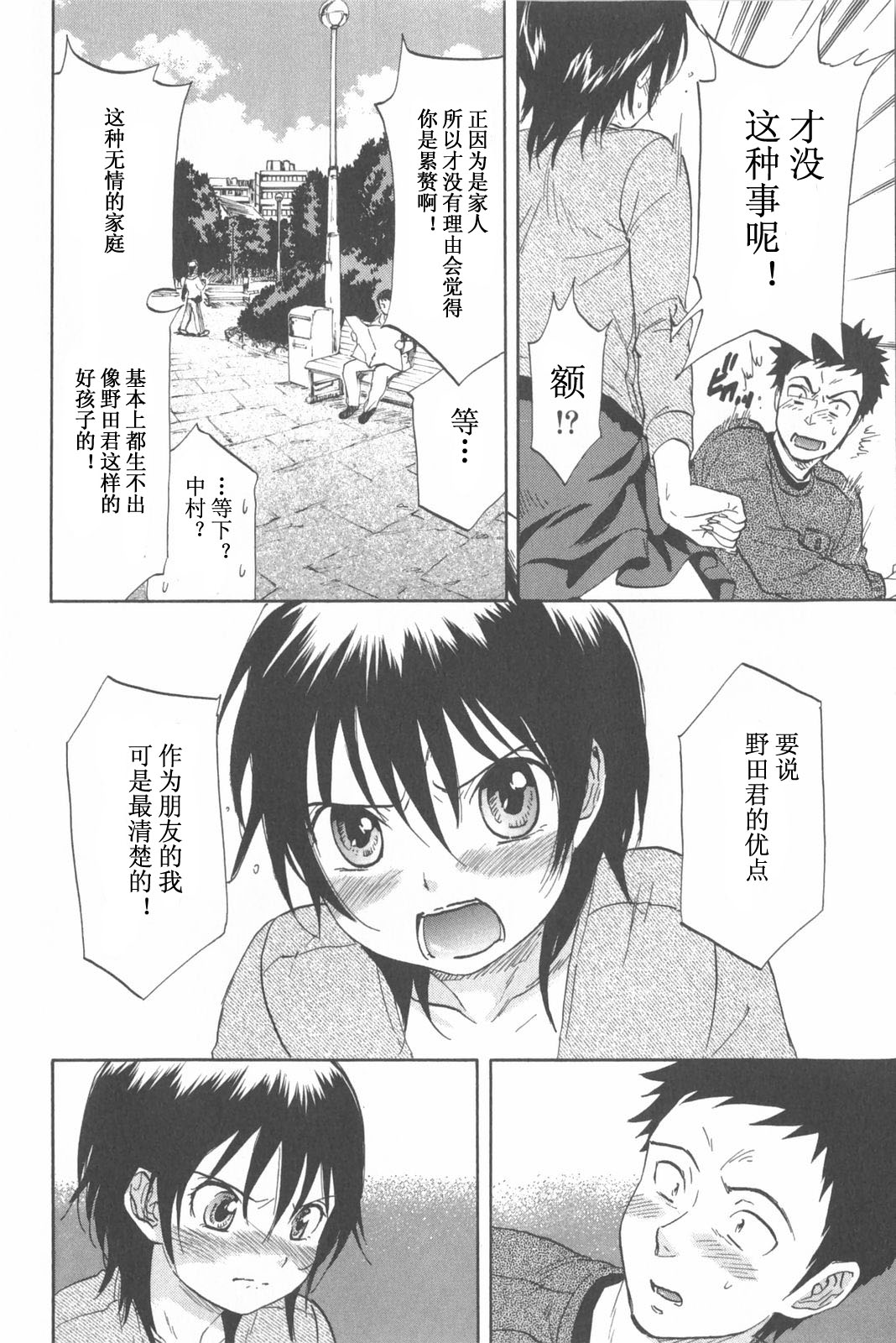 [恩田チロ] 恋するネイキッドガール [中国翻訳]