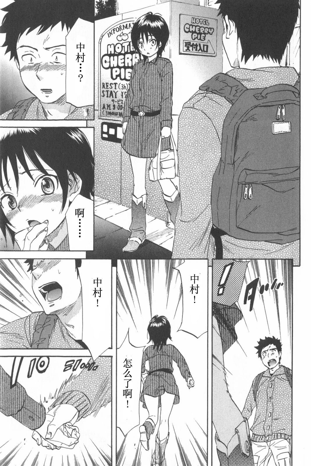 [恩田チロ] 恋するネイキッドガール [中国翻訳]