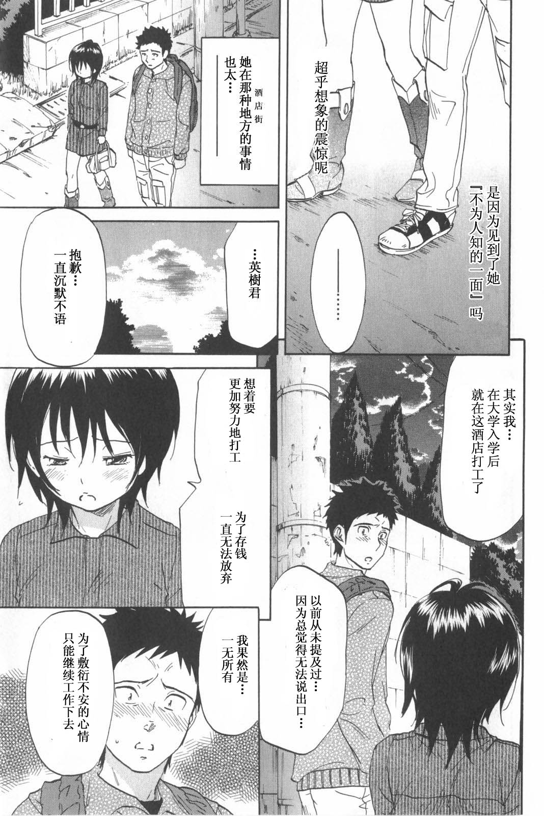 [恩田チロ] 恋するネイキッドガール [中国翻訳]