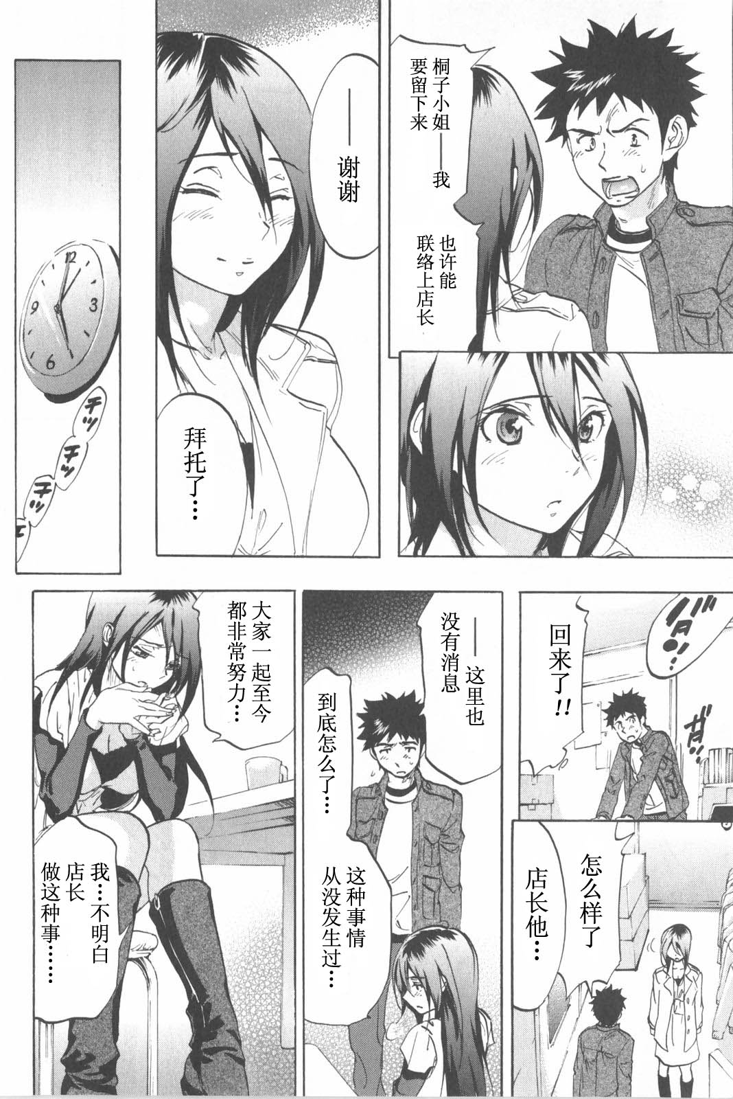 [恩田チロ] 恋するネイキッドガール [中国翻訳]