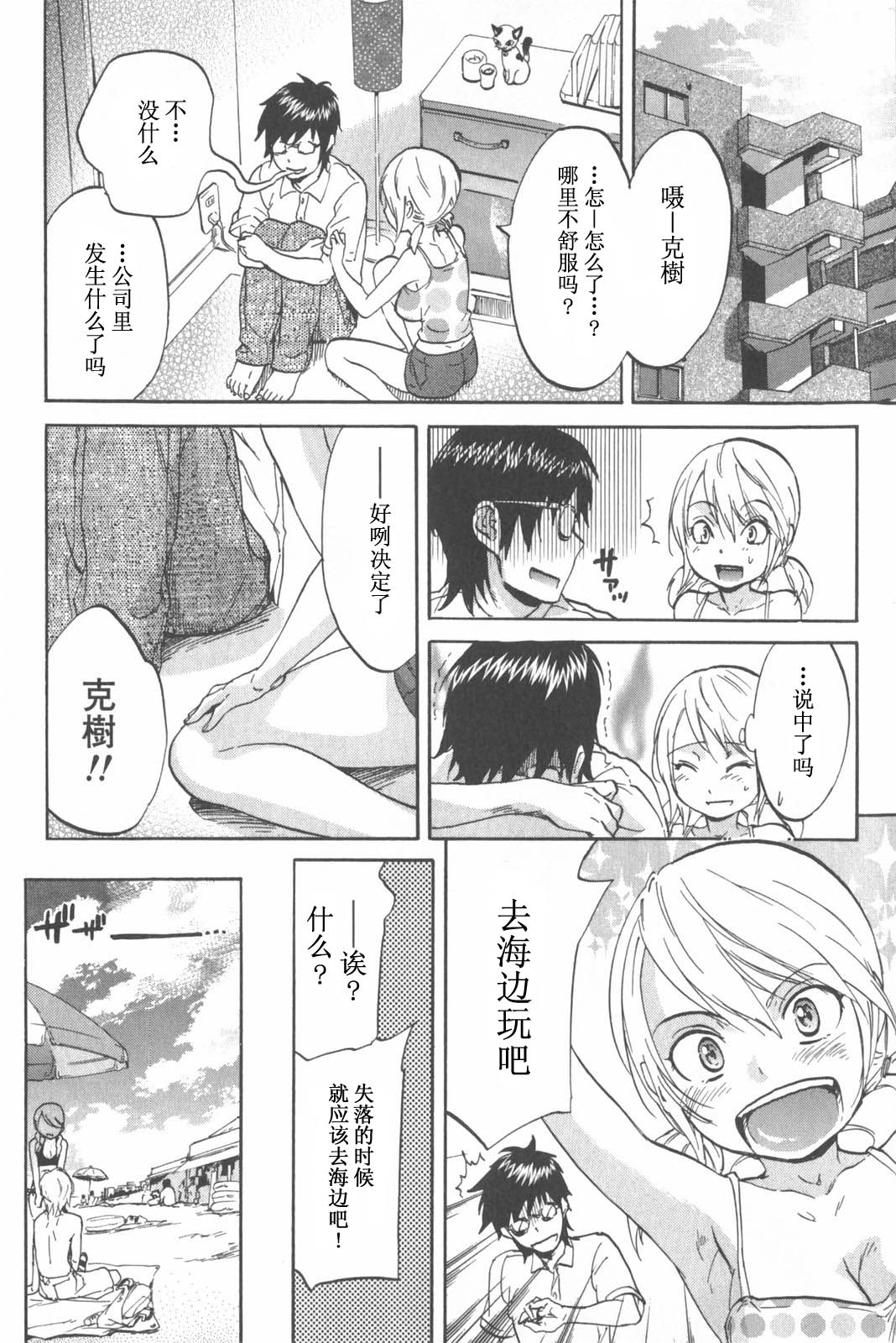 [恩田チロ] 恋するネイキッドガール [中国翻訳]