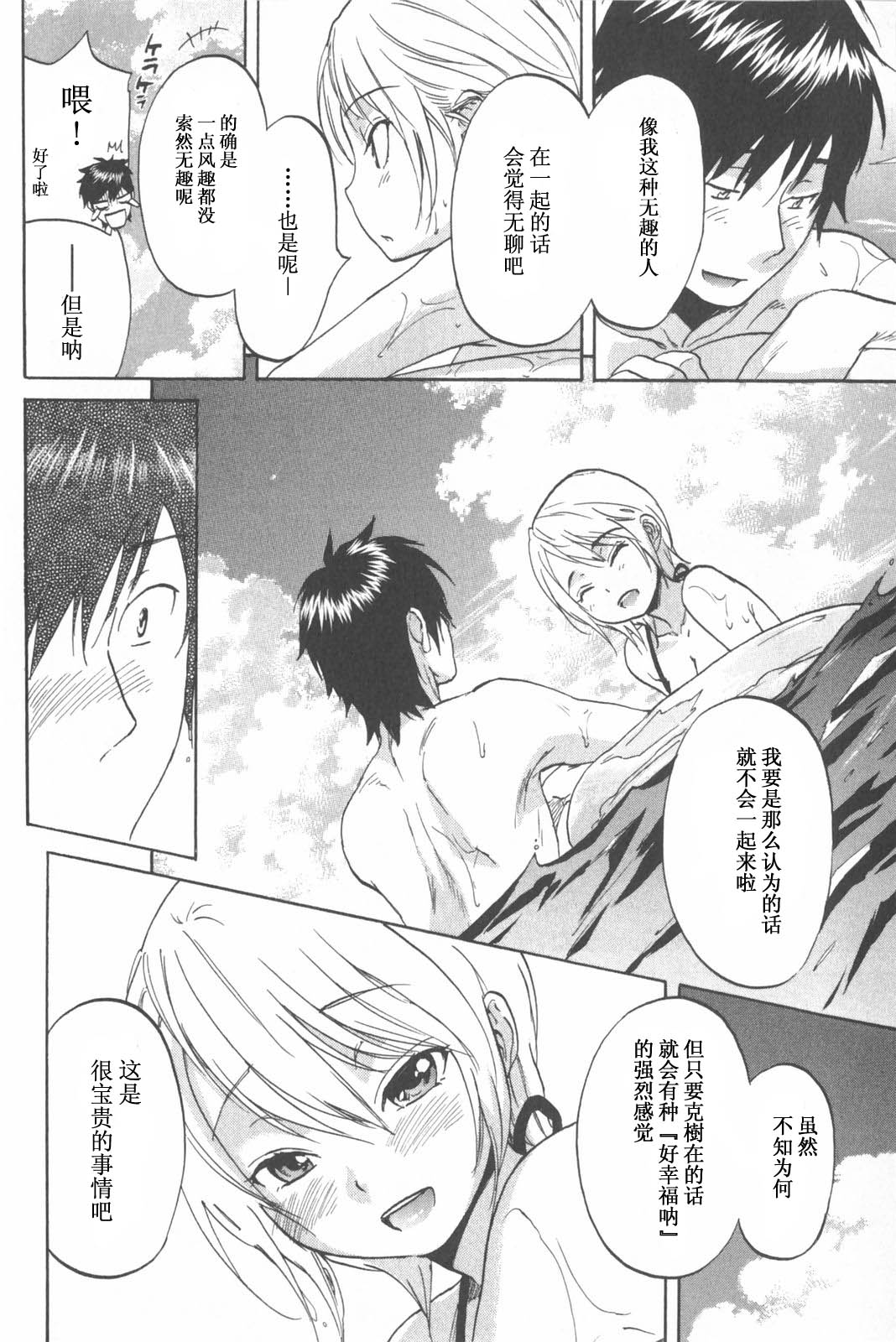 [恩田チロ] 恋するネイキッドガール [中国翻訳]