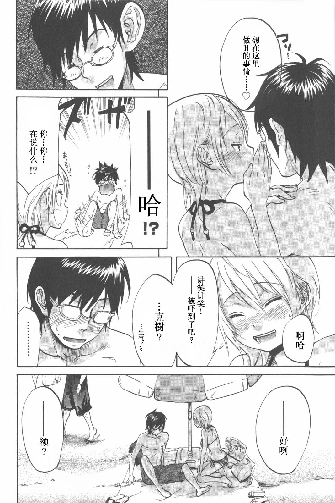 [恩田チロ] 恋するネイキッドガール [中国翻訳]