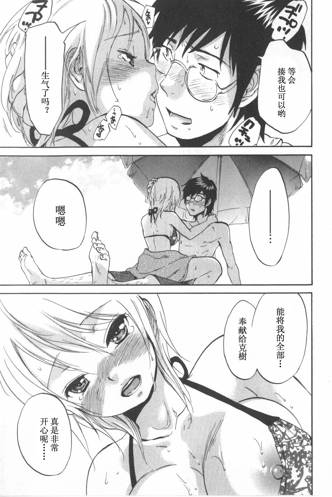 [恩田チロ] 恋するネイキッドガール [中国翻訳]