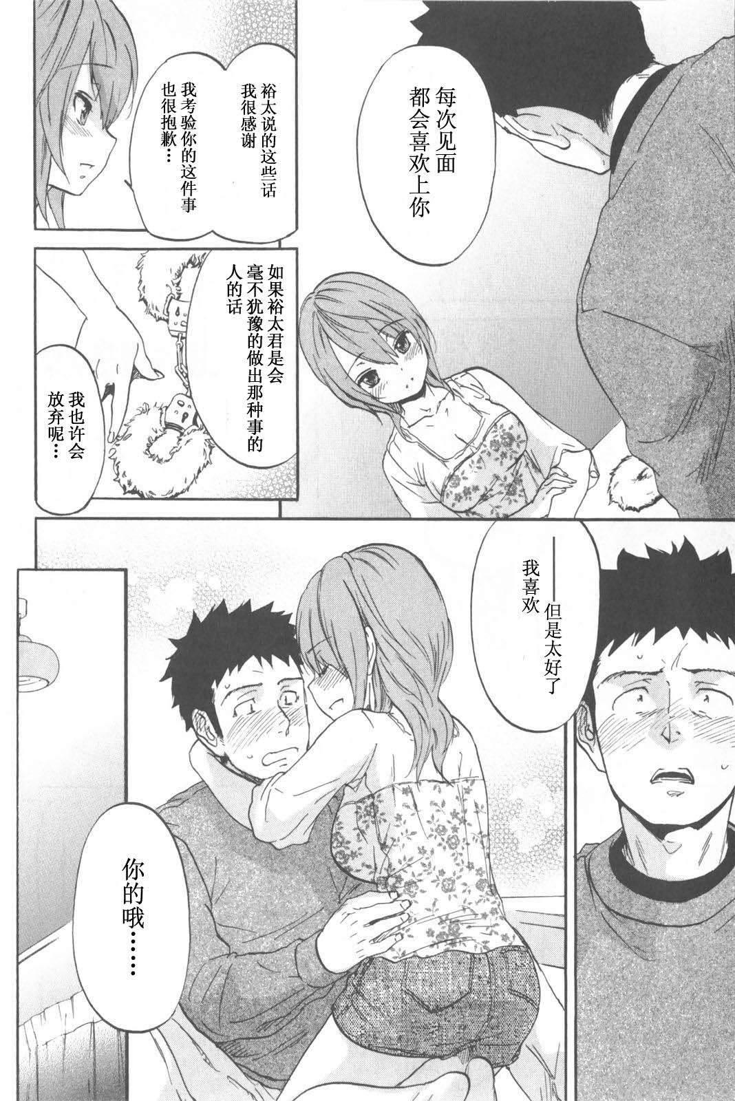 [恩田チロ] 恋するネイキッドガール [中国翻訳]