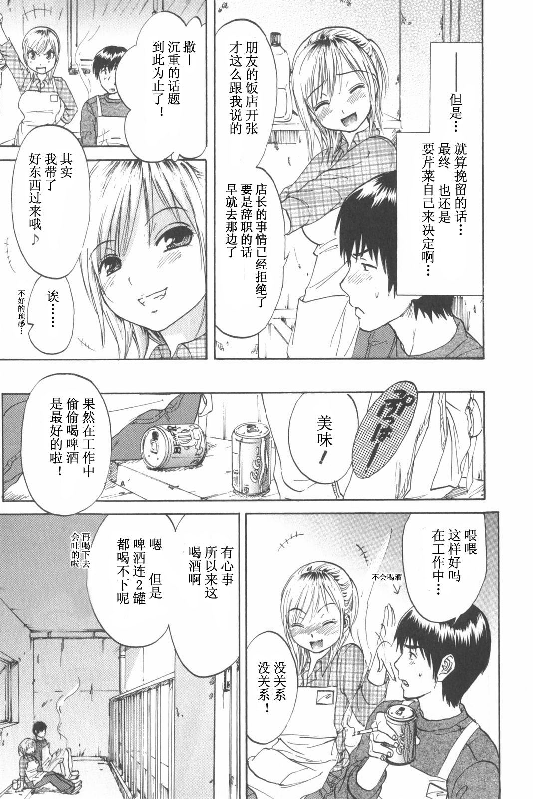 [恩田チロ] 恋するネイキッドガール [中国翻訳]