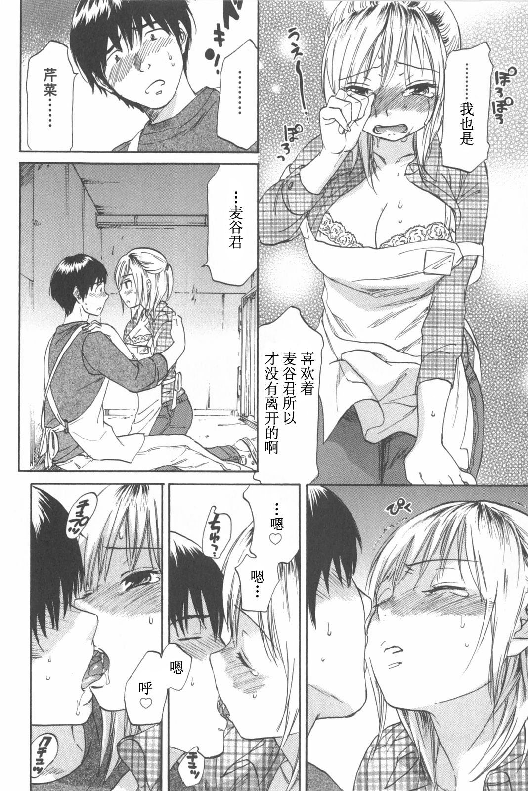 [恩田チロ] 恋するネイキッドガール [中国翻訳]