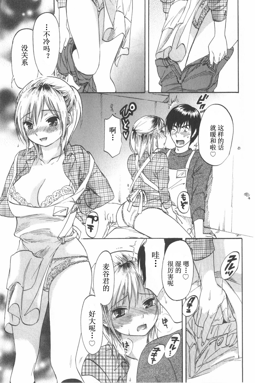 [恩田チロ] 恋するネイキッドガール [中国翻訳]
