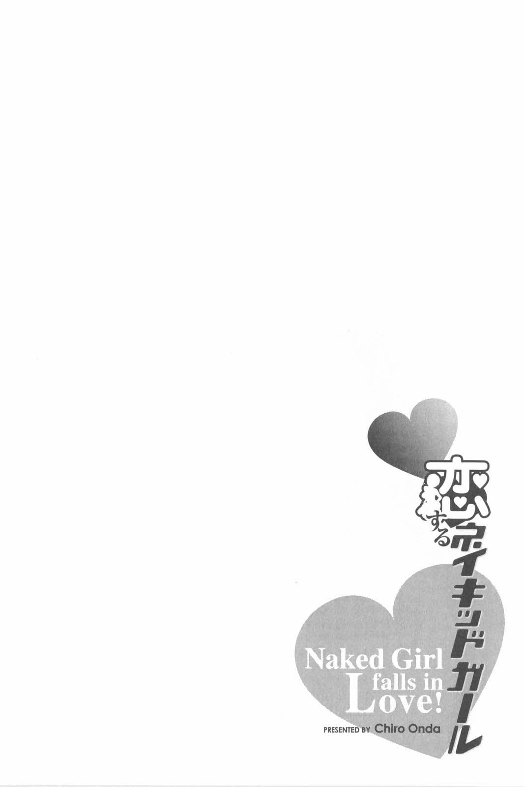 [恩田チロ] 恋するネイキッドガール [中国翻訳]