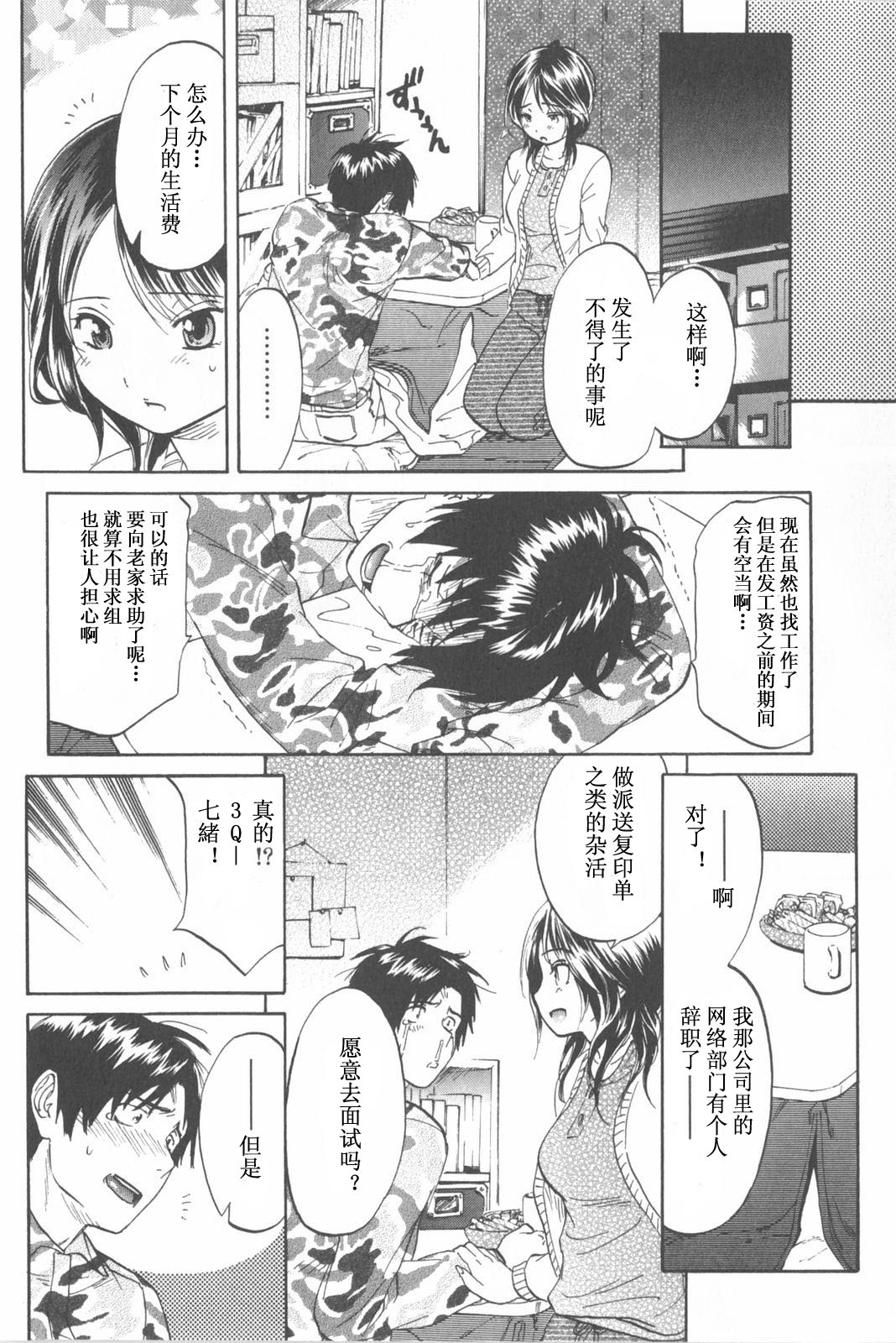 [恩田チロ] 恋するネイキッドガール [中国翻訳]