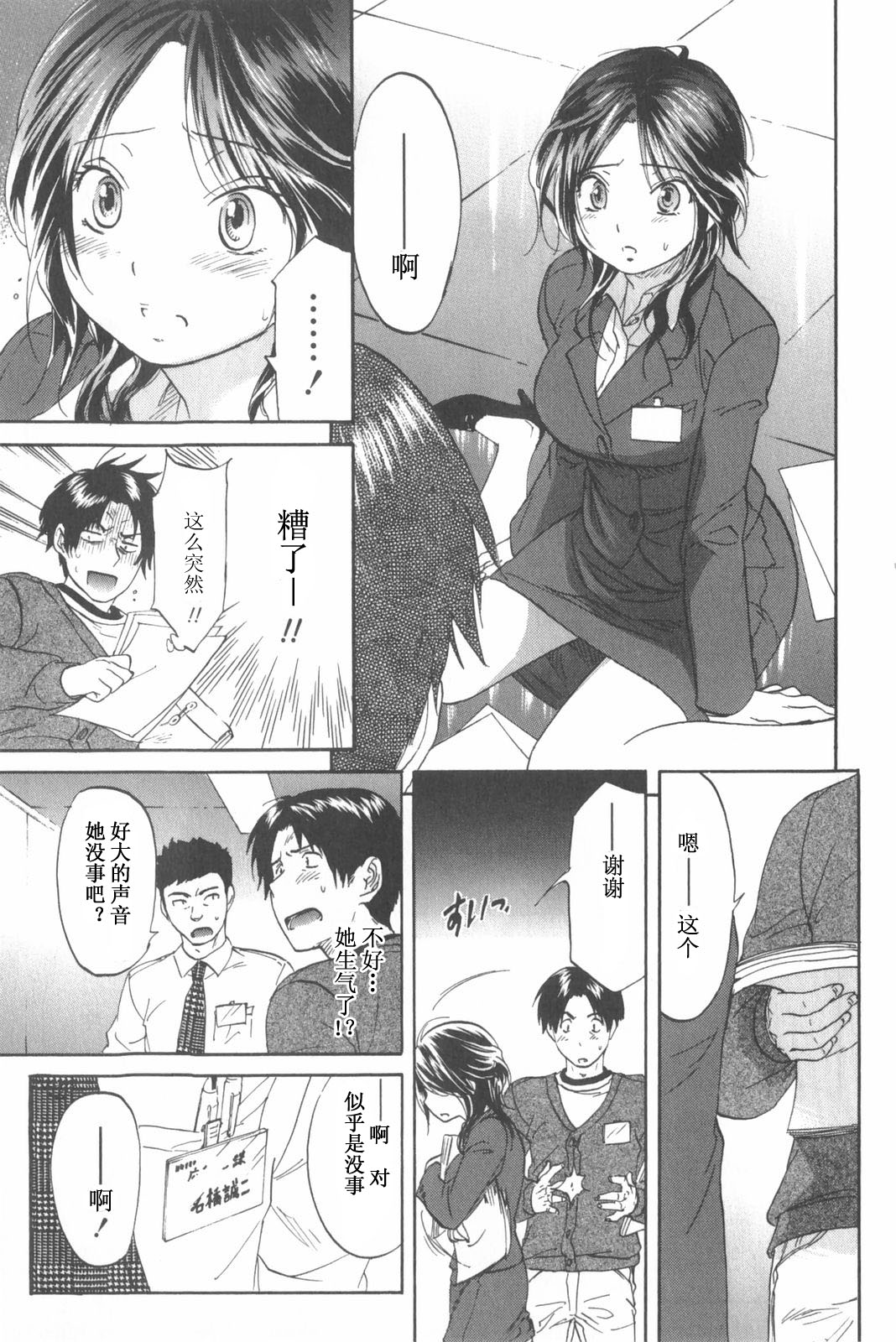 [恩田チロ] 恋するネイキッドガール [中国翻訳]