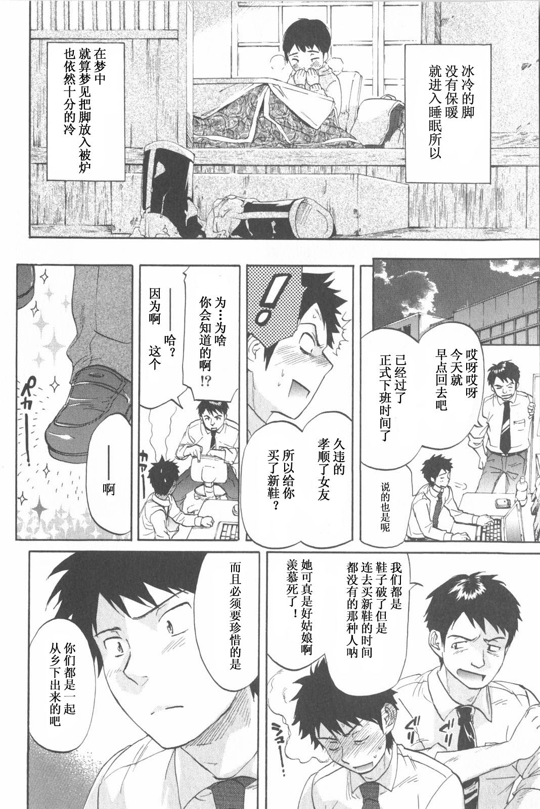 [恩田チロ] 恋するネイキッドガール [中国翻訳]