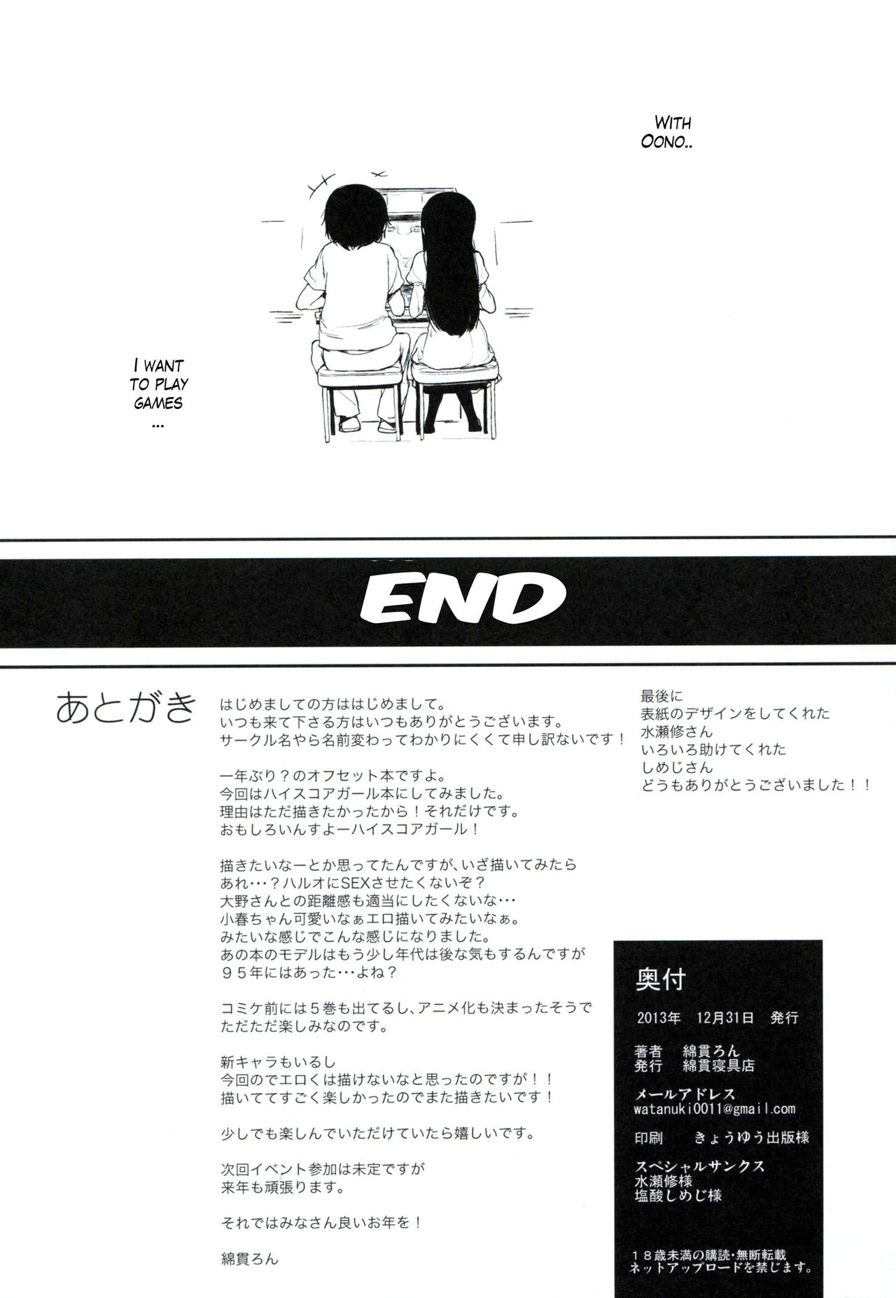 (C85) [綿貫寝具店 (綿貫ろん)] ハイスコアトリップ (ハイスコアガール) [英訳]
