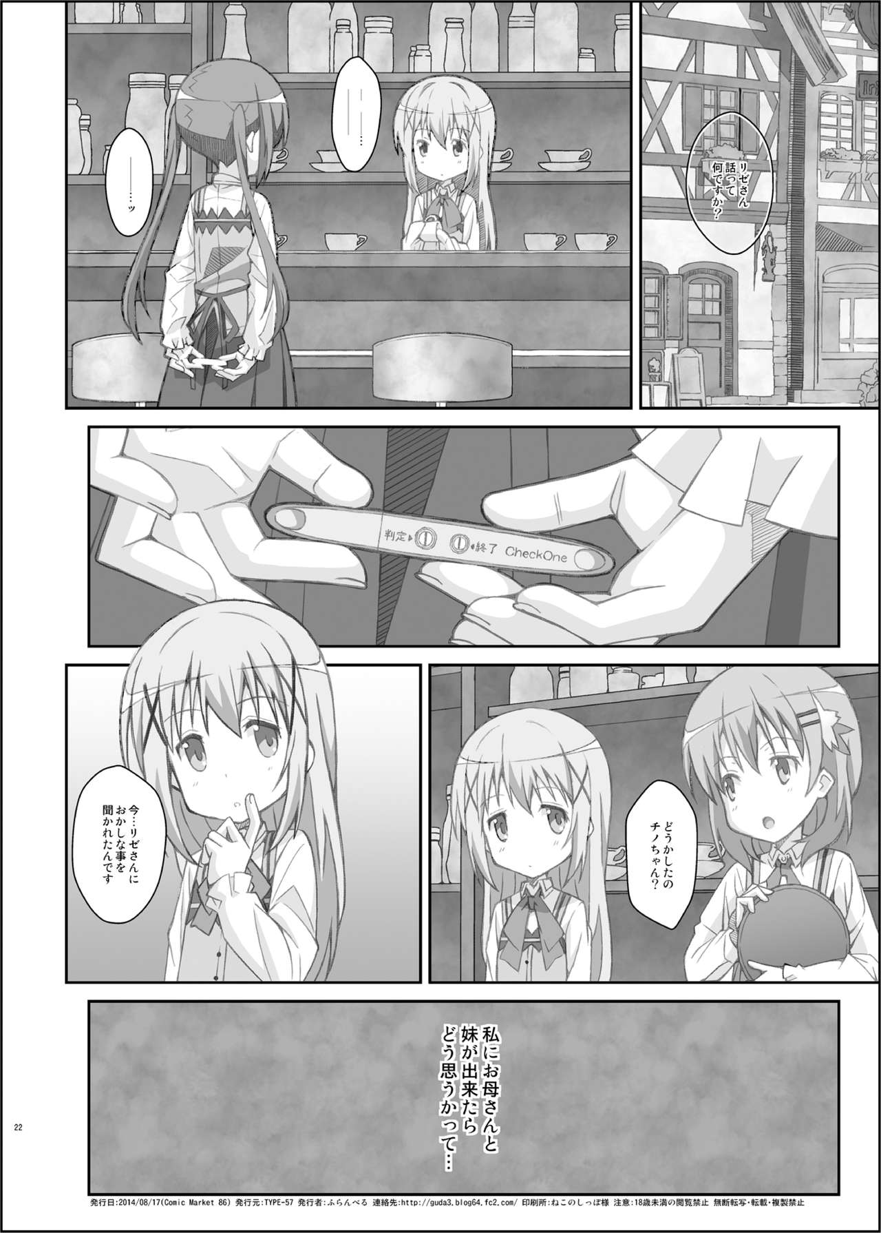[TYPE-57 (ふらんべる)] TYPE-33 (ご注文はうさぎですか?) [DL版]