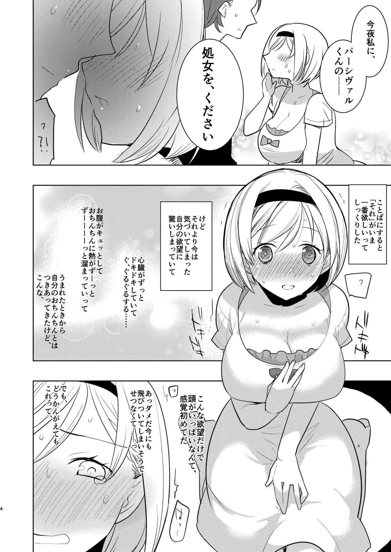 [愛昧亭 (愛昧亭うまみ)] 今夜、パーシヴァルくんの処女をください (グランブルーファンタジー) [DL版]