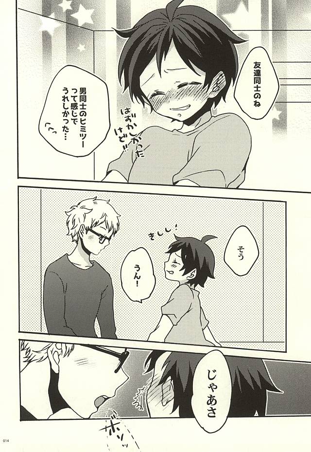 (SUPER24) [Bicocattu (あずてる。)] 僕の友達 (ハイキュー!!)