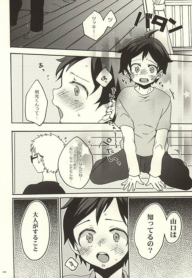 (SUPER24) [Bicocattu (あずてる。)] 僕の友達 (ハイキュー!!)