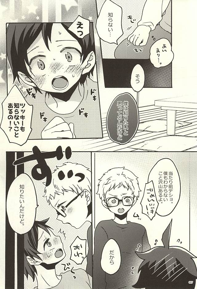 (SUPER24) [Bicocattu (あずてる。)] 僕の友達 (ハイキュー!!)