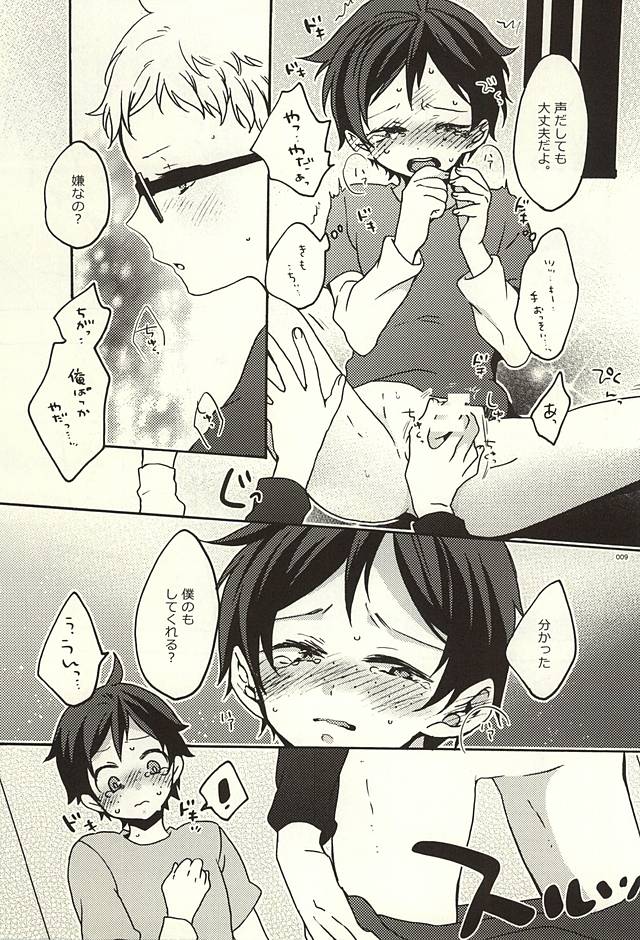 (SUPER24) [Bicocattu (あずてる。)] 僕の友達 (ハイキュー!!)